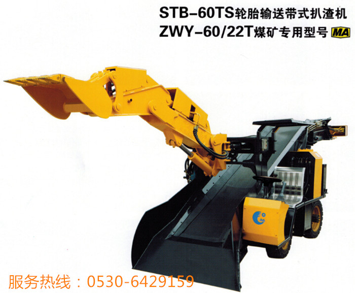 輪式皮帶扒渣機STB-60TS，ZWY-60/22T